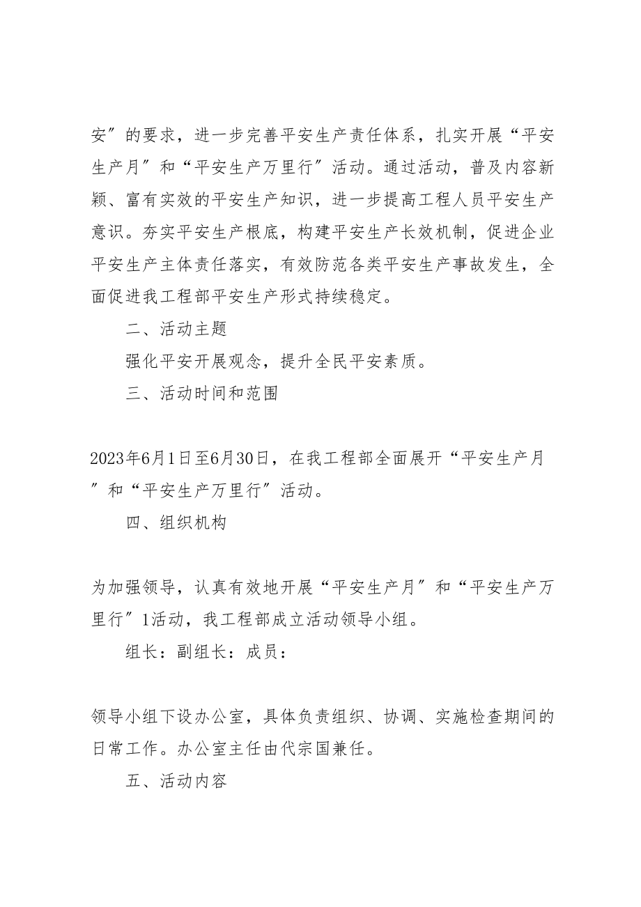 2023年崇岗中学关于安全生产月和安全生产万里行活动方案 .doc_第2页