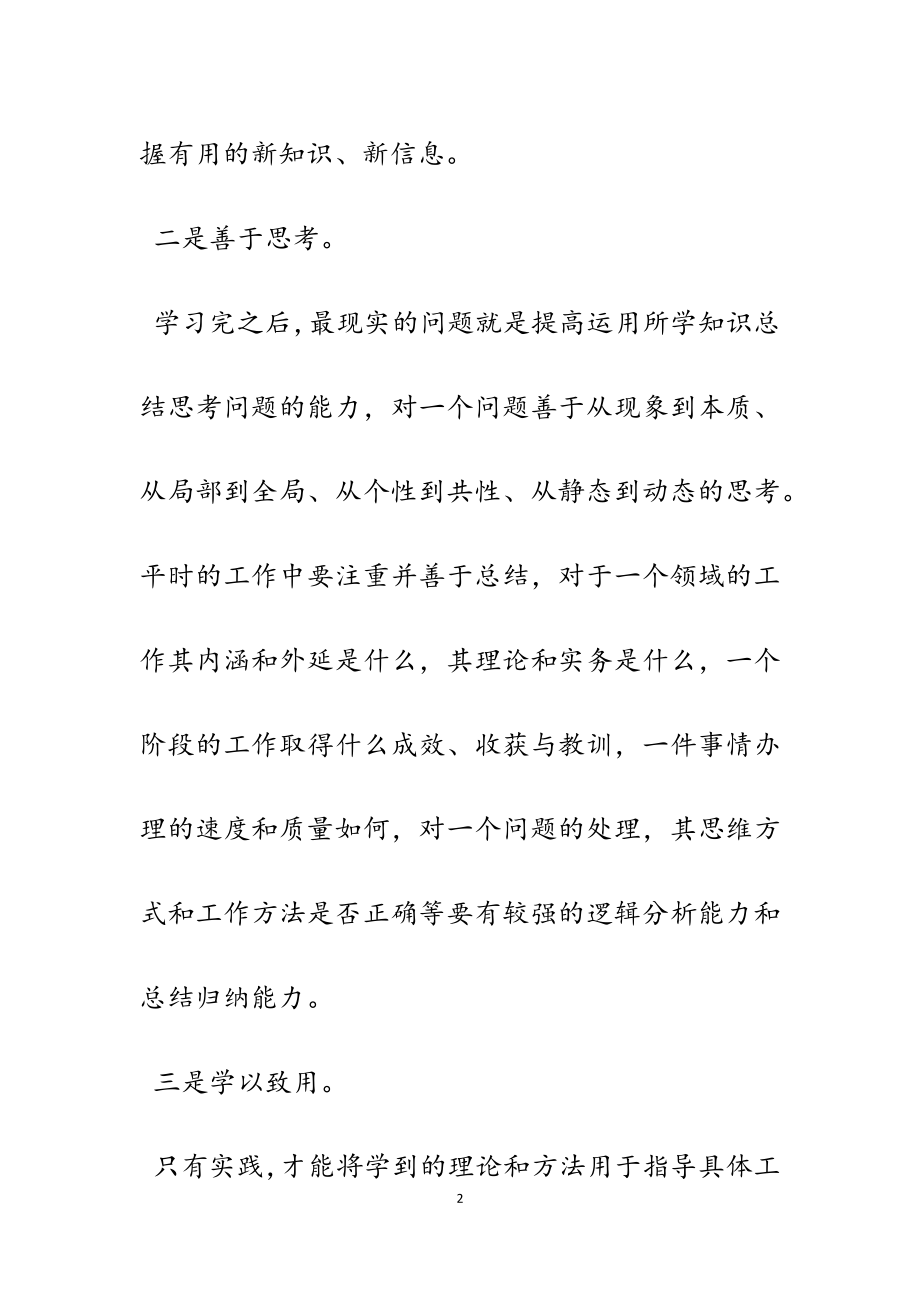 2023年领导能力提升培训班学习心得5篇.docx_第2页