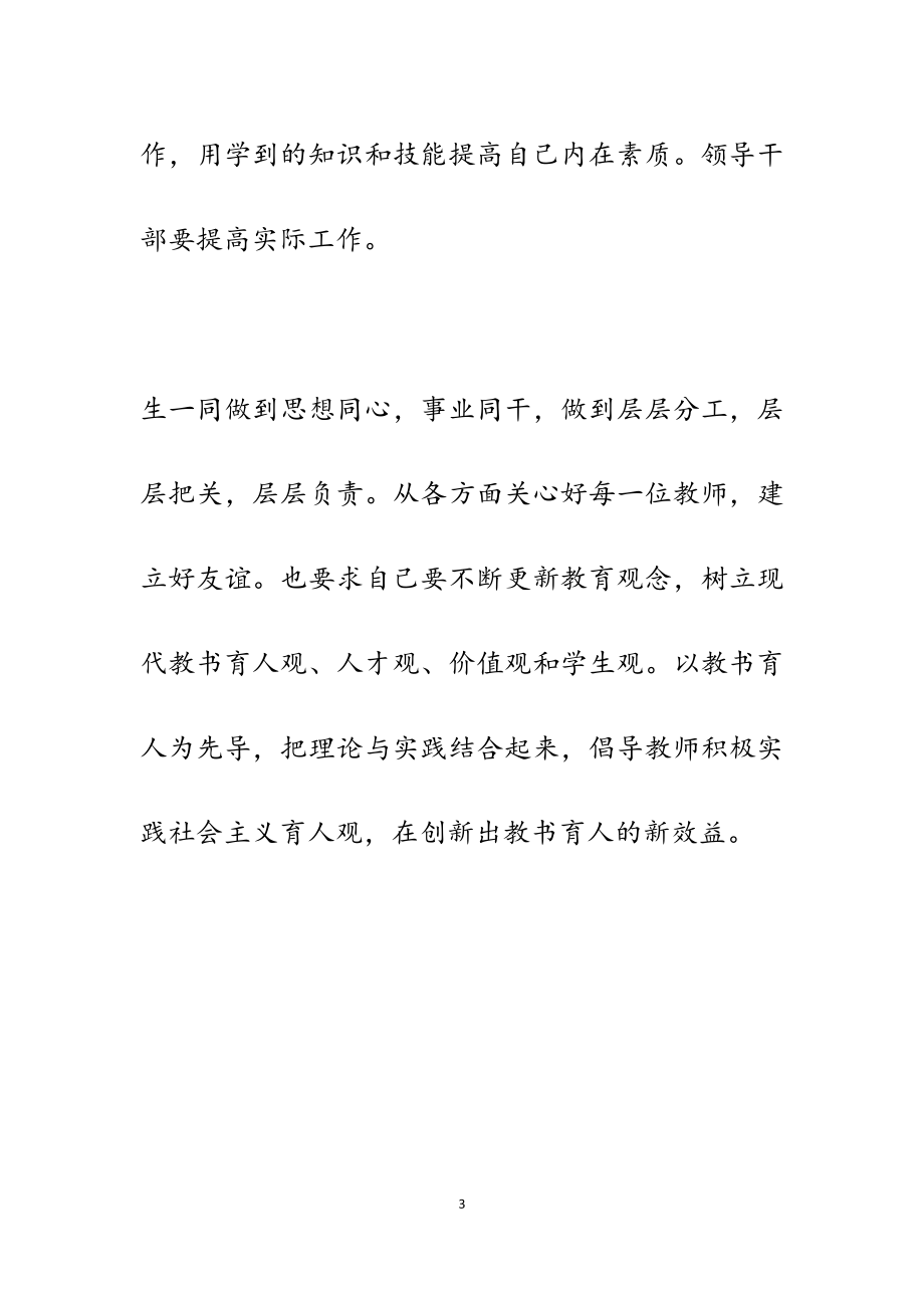 2023年领导能力提升培训班学习心得5篇.docx_第3页