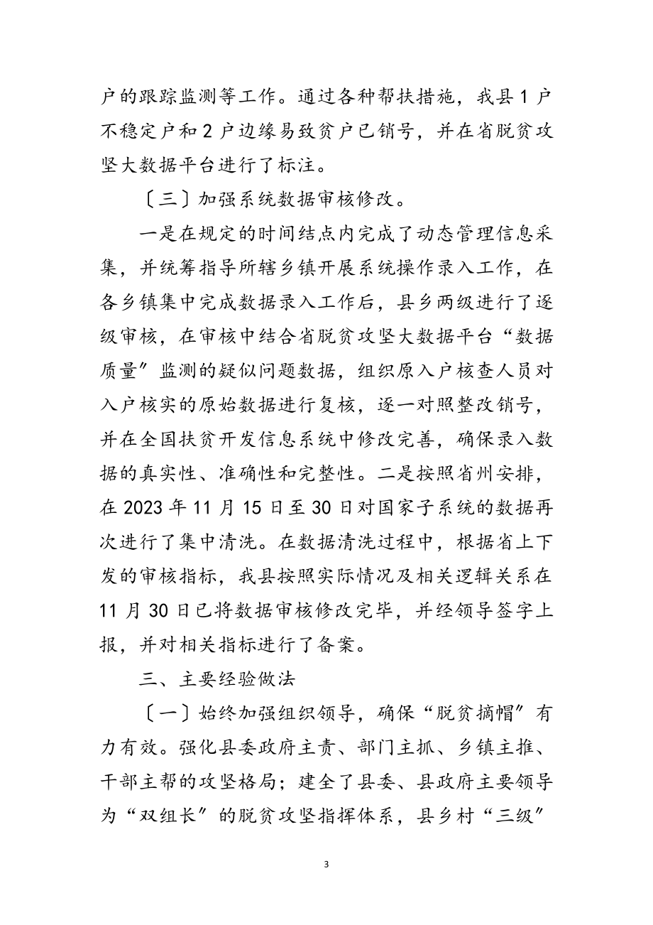 2023年扶贫对象动态管理工作情况总结范文.doc_第3页