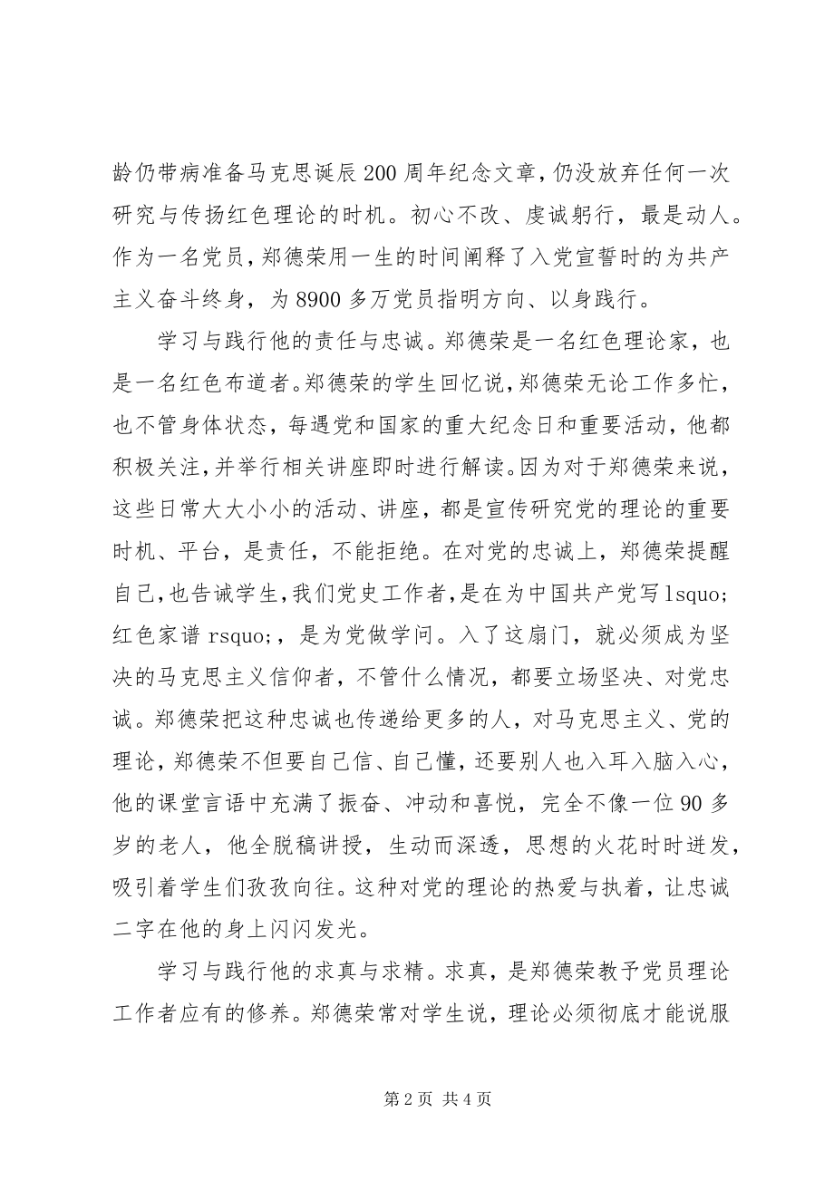 2023年乡镇街道干部学习郑德荣7名同志事迹的心得体会痴与忠的力量.docx_第2页