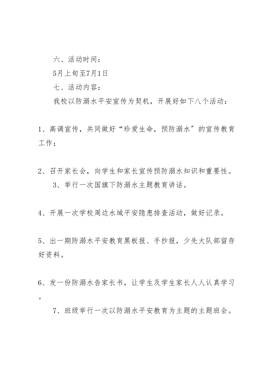 2023年官河小学防溺水教育活动方案.doc_第3页