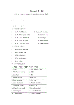 2023年三年级英语上册Recycle2第一课时课课练及答案含听力.docx
