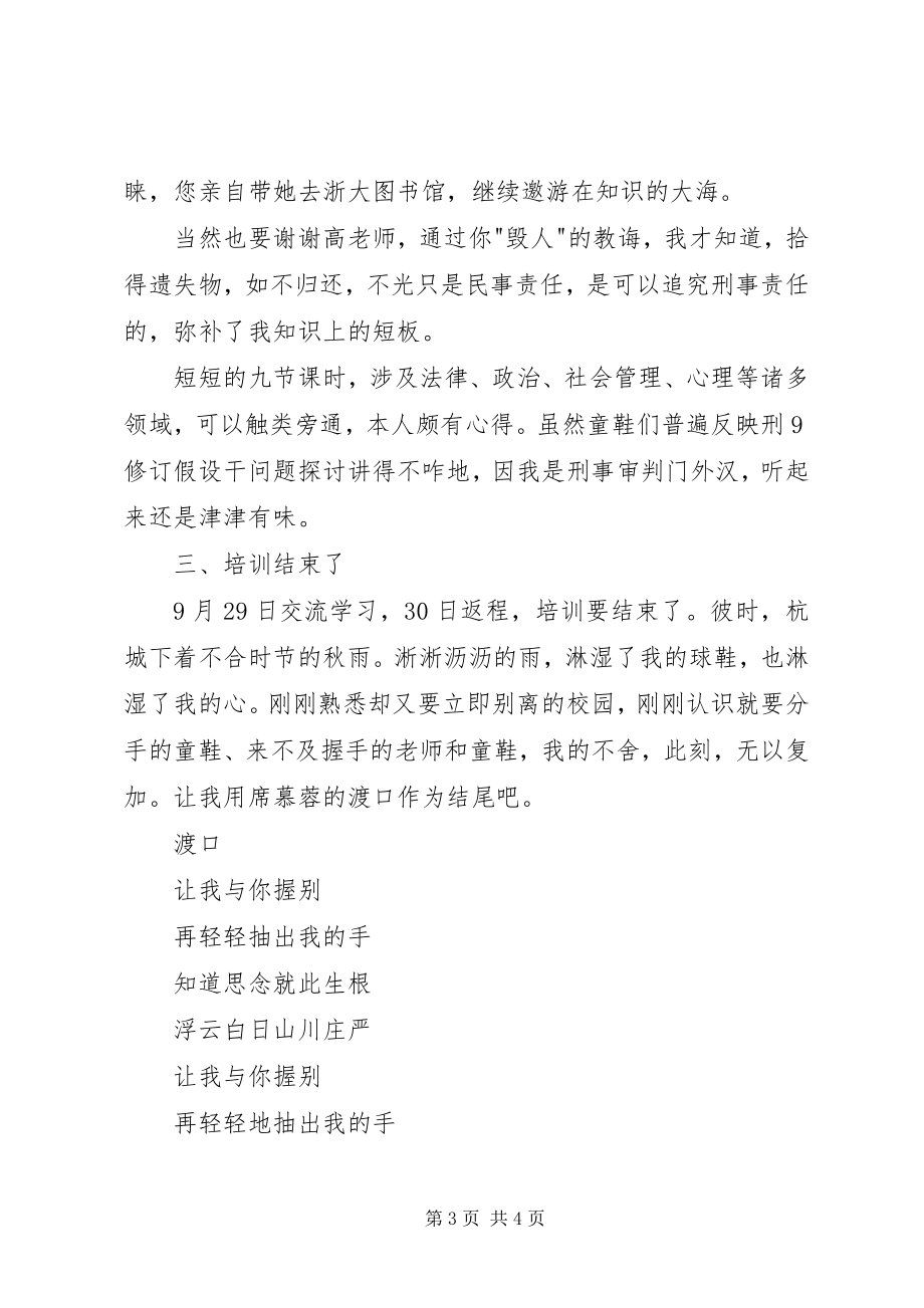 2023年法官司法能力提升班培训心得.docx_第3页