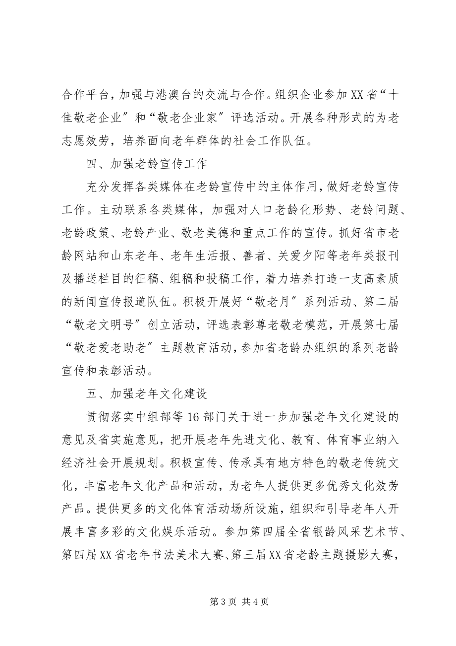 2023年市老龄办年度老龄工作要点.docx_第3页