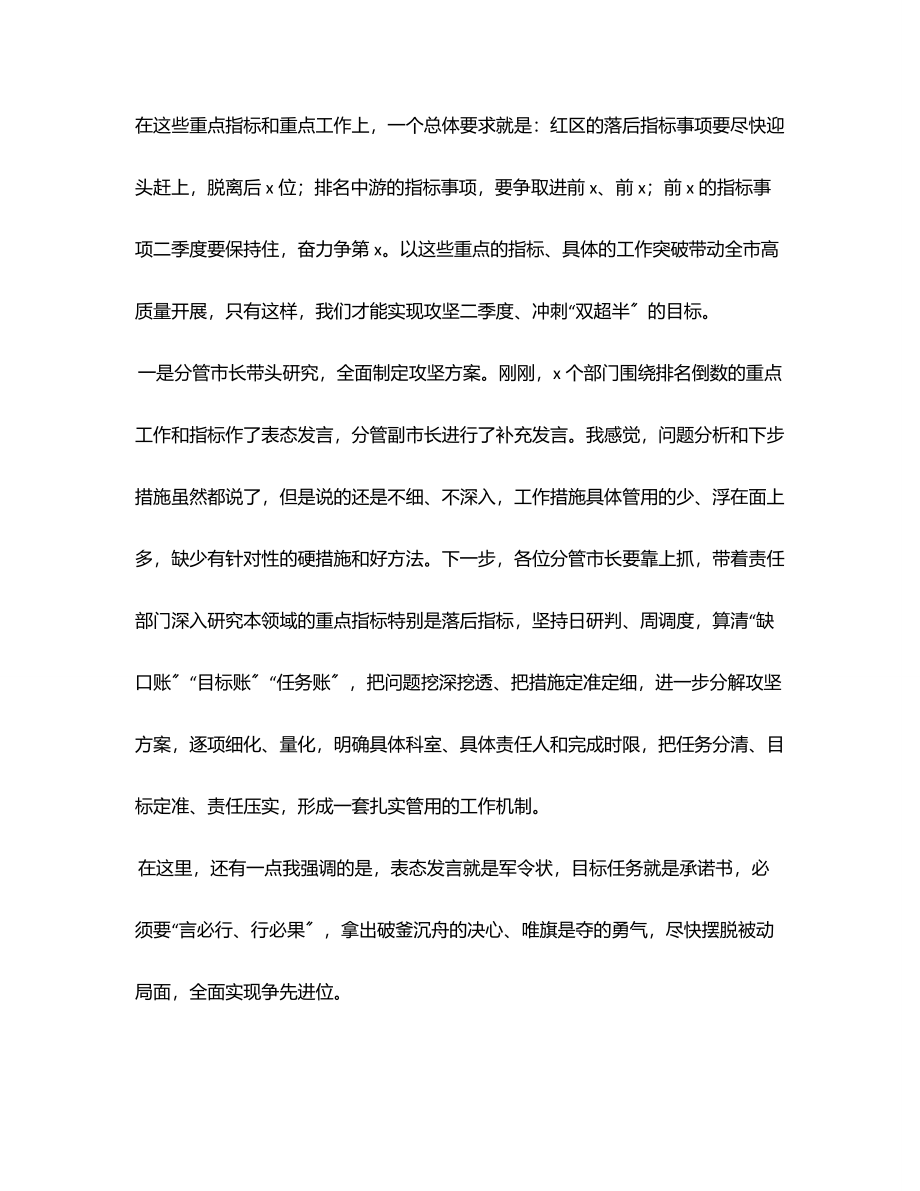 2023年在市政府月通报重点工作指标专题会议上的主持讲话范文.docx_第2页