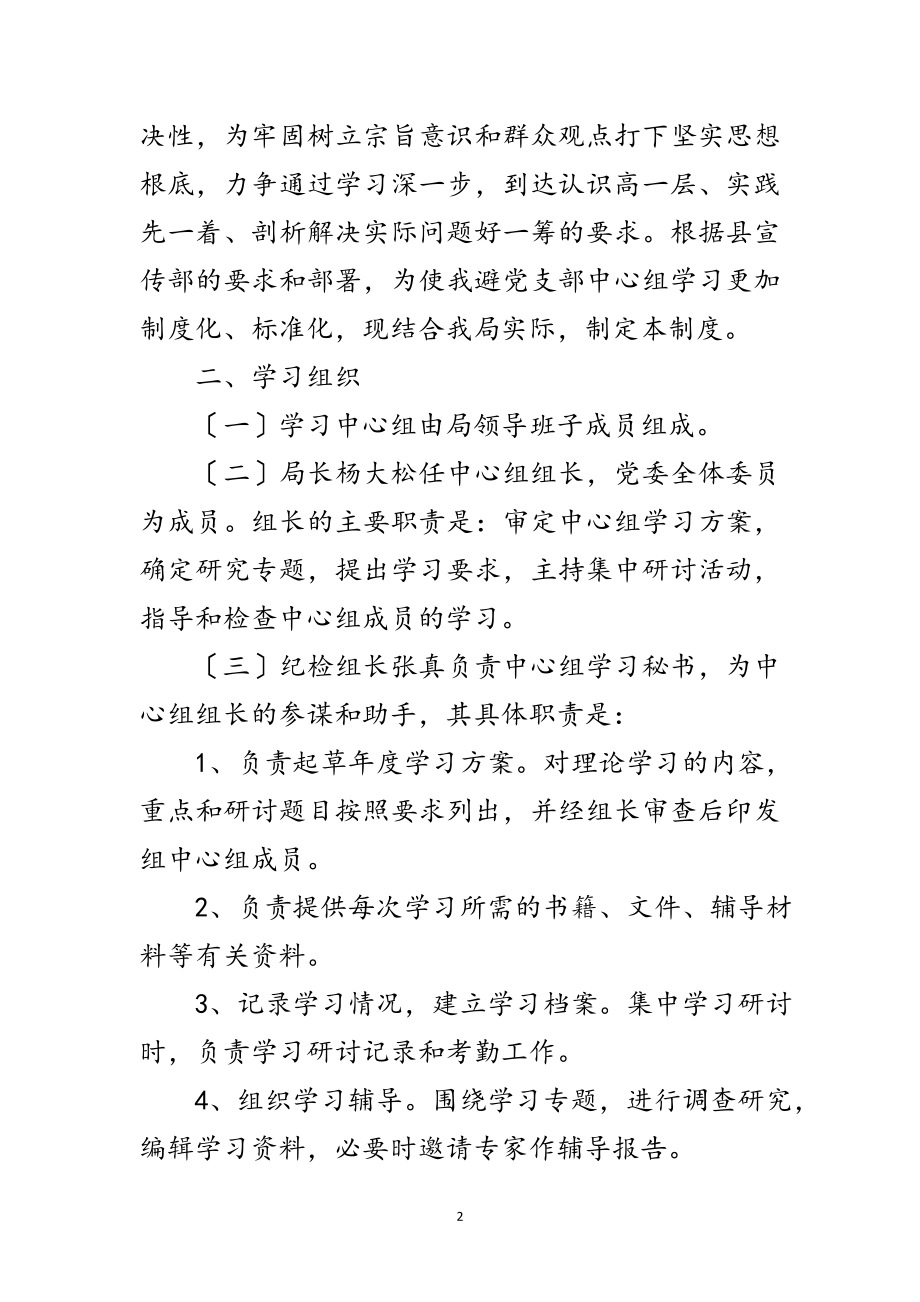 2023年年理论学习制度范文.doc_第2页