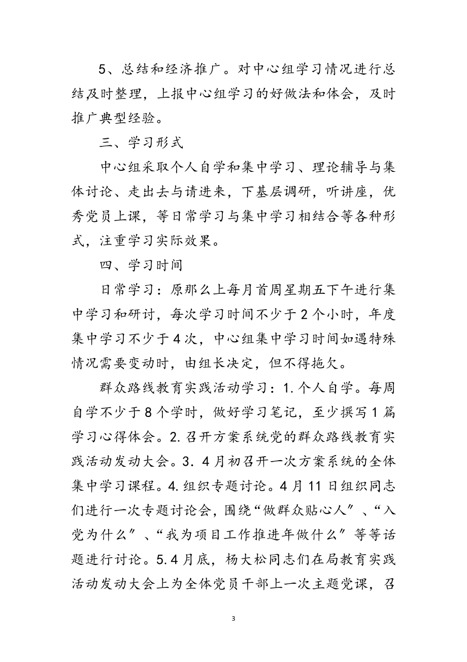 2023年年理论学习制度范文.doc_第3页