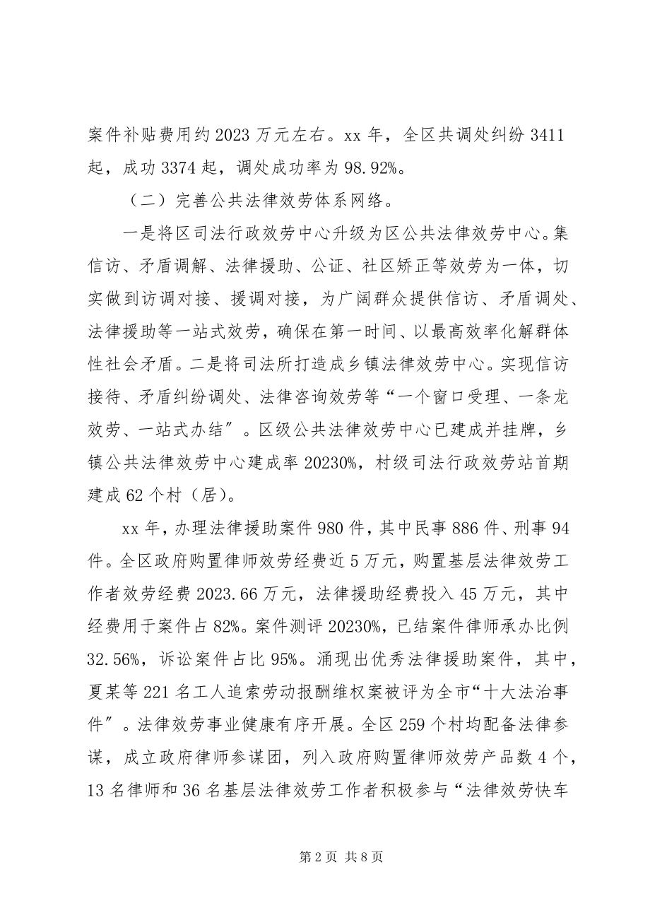 2023年司法局年终总结.docx_第2页