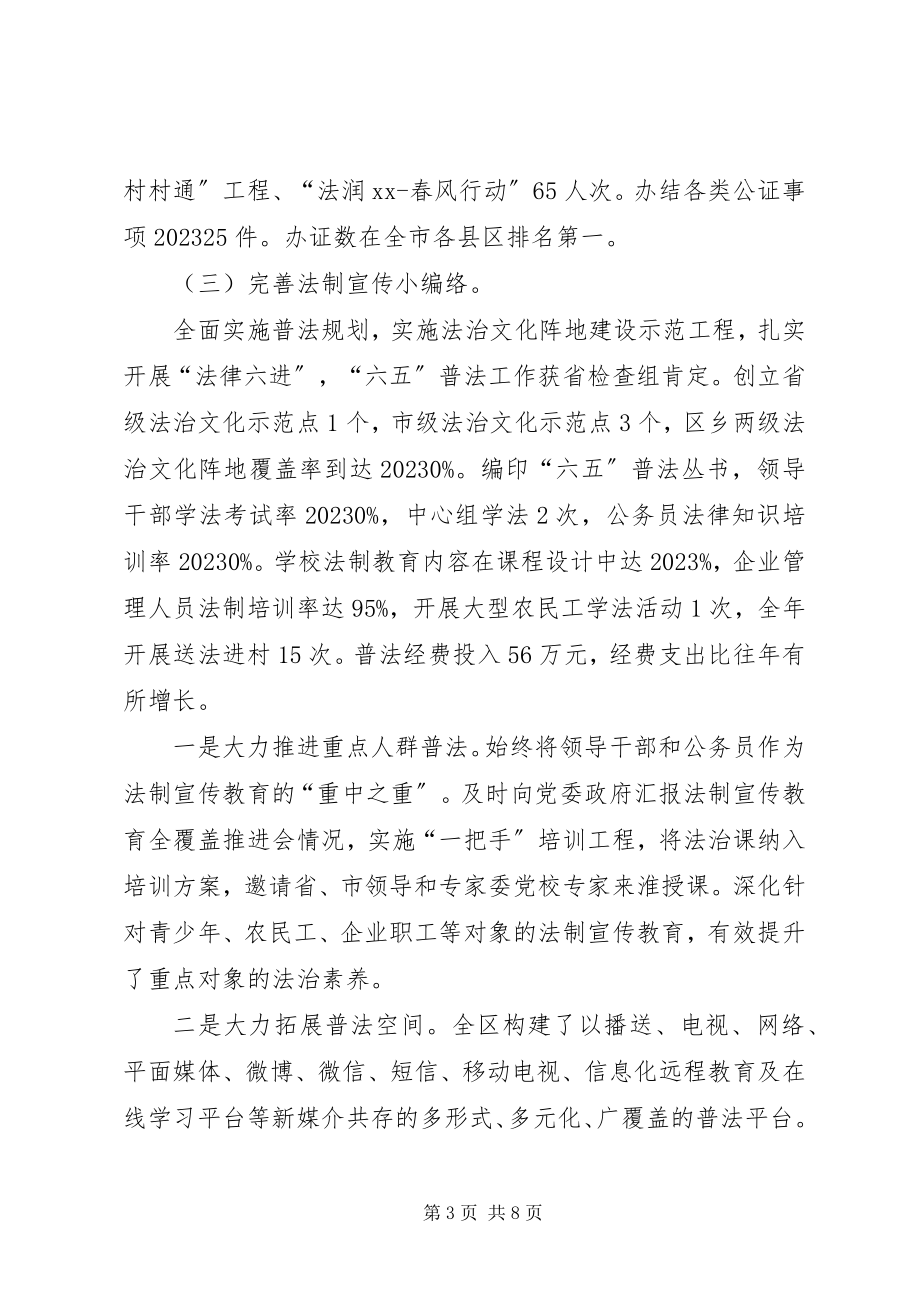 2023年司法局年终总结.docx_第3页