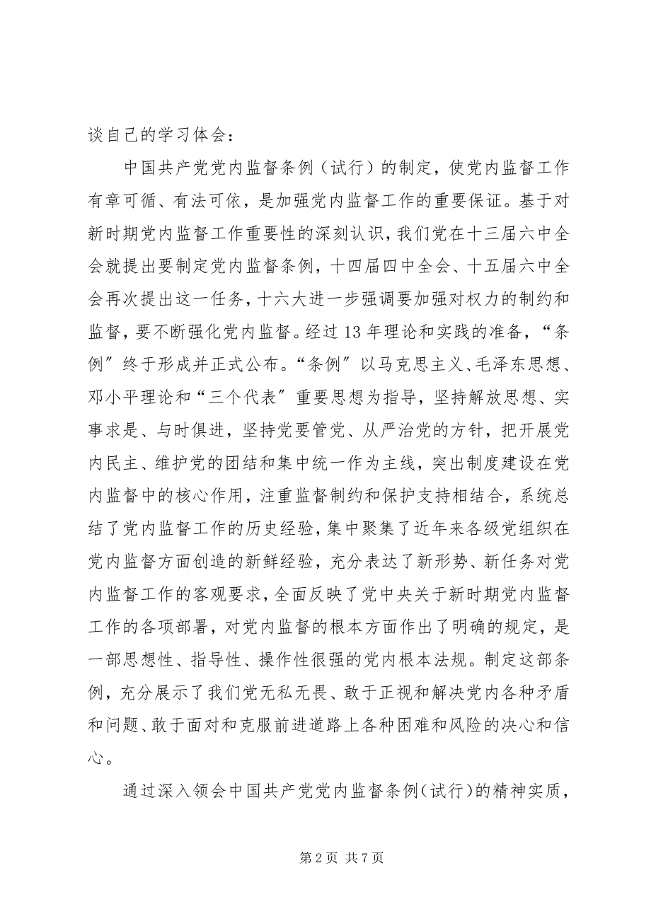 2023年开发区管委办公室主任两个条例学习心得.docx_第2页