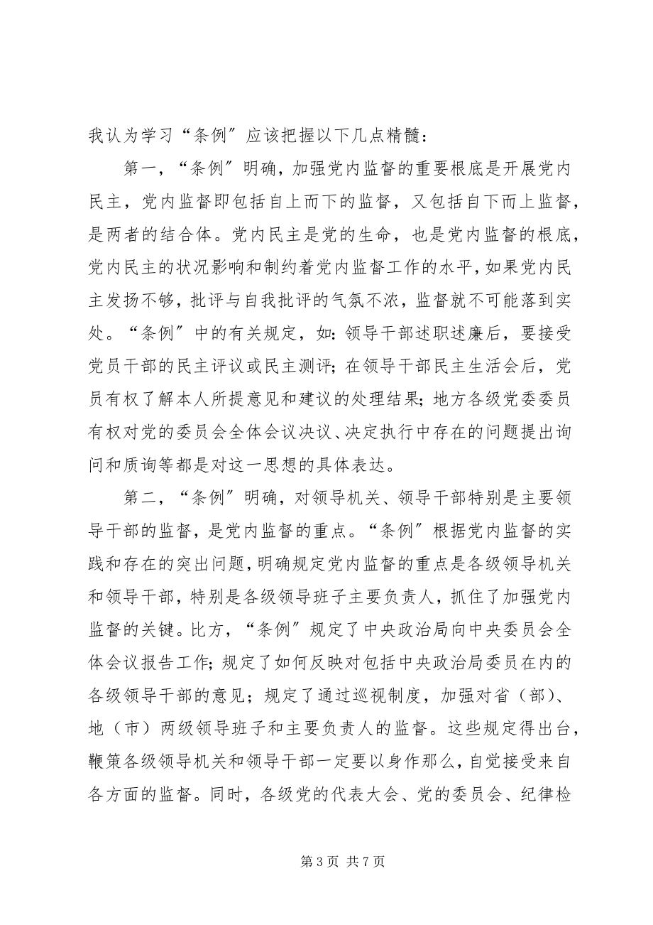 2023年开发区管委办公室主任两个条例学习心得.docx_第3页