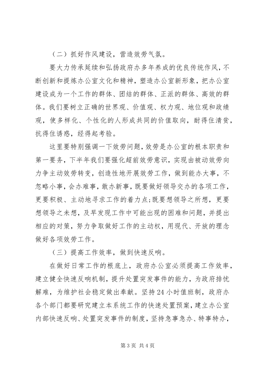 2023年公司总经办下半年工作计划.docx_第3页