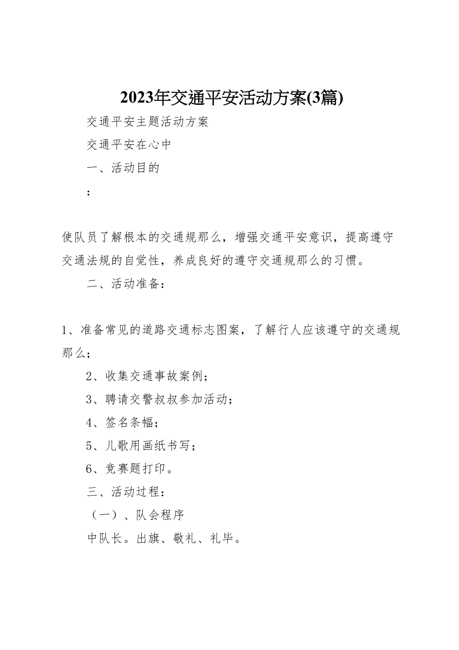 2023年交通安全活动方案.doc_第1页