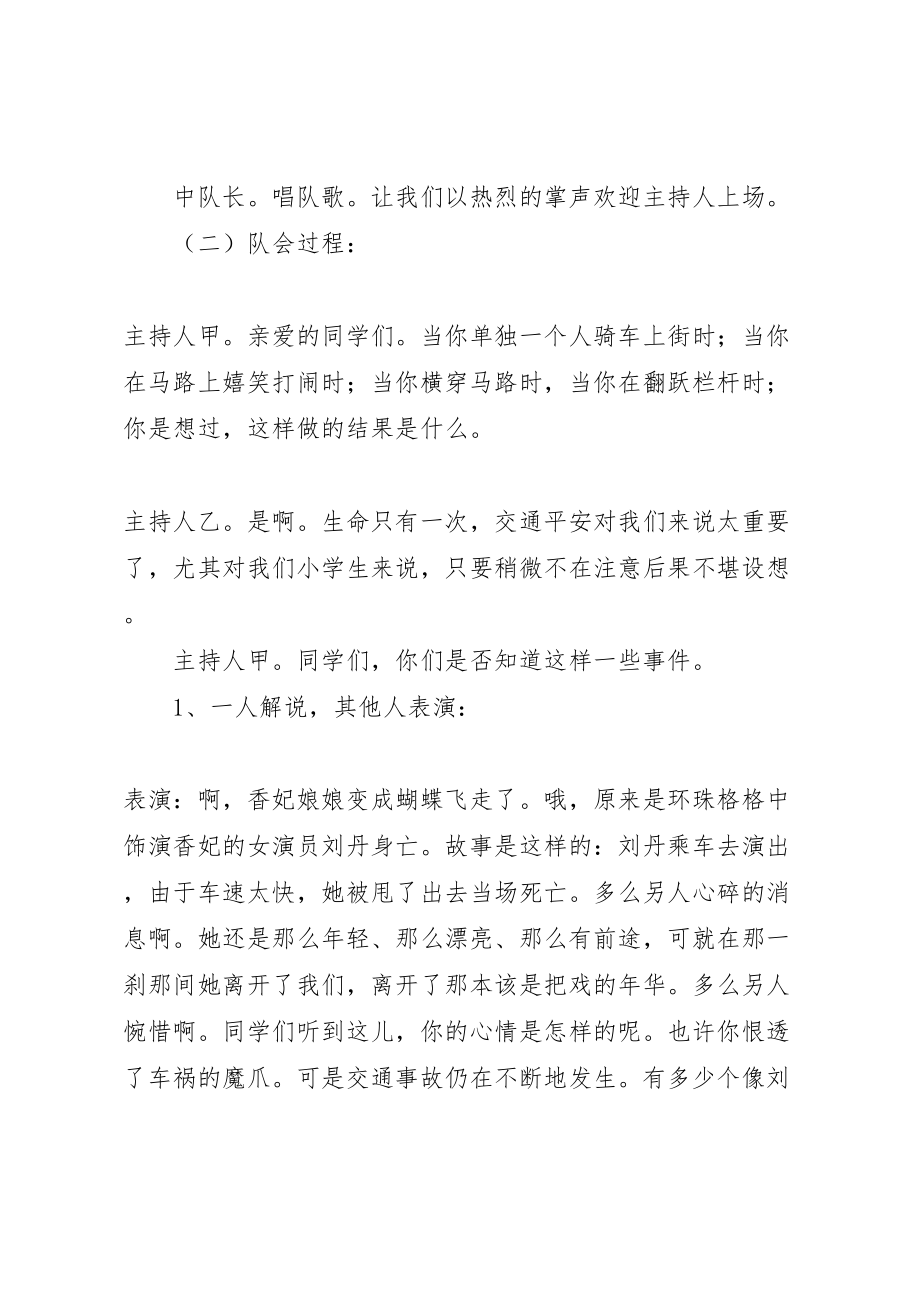 2023年交通安全活动方案.doc_第2页