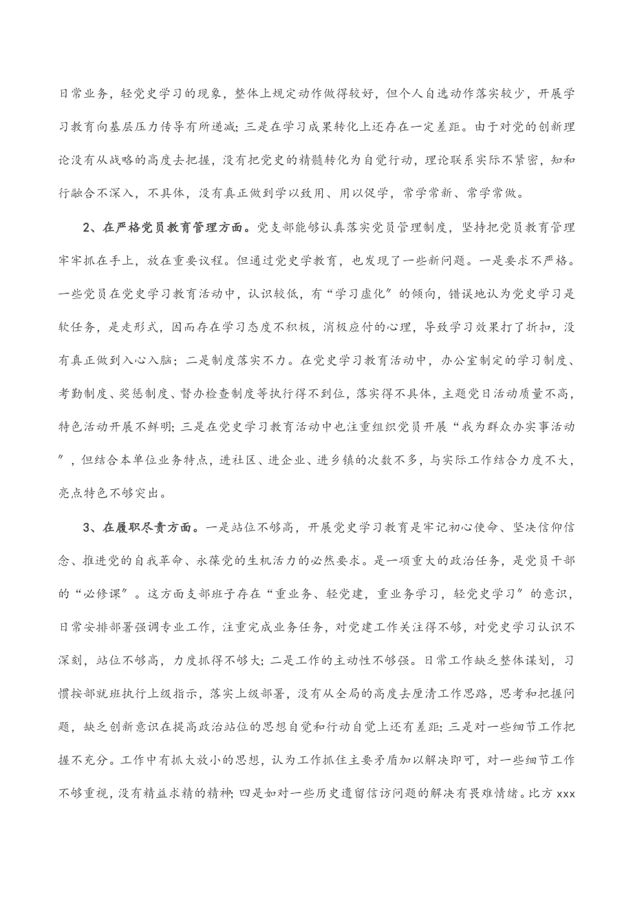 2023年党史学习教育专题组织生活会领导班子对照检查材料政法机关党支部.docx_第2页