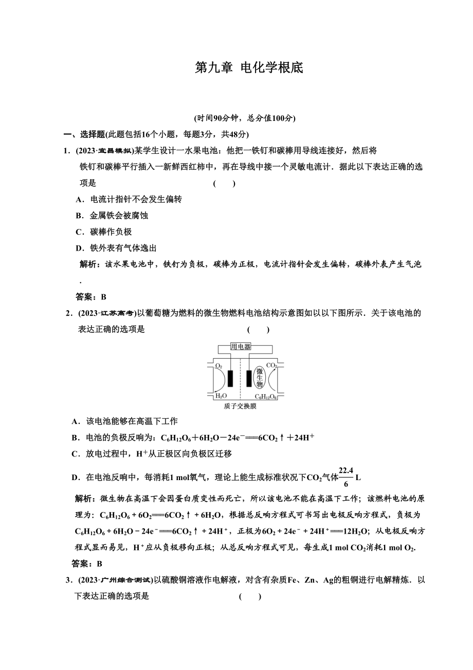 2023年高考化学一轮复习章节检测电化学基础高中化学.docx_第1页