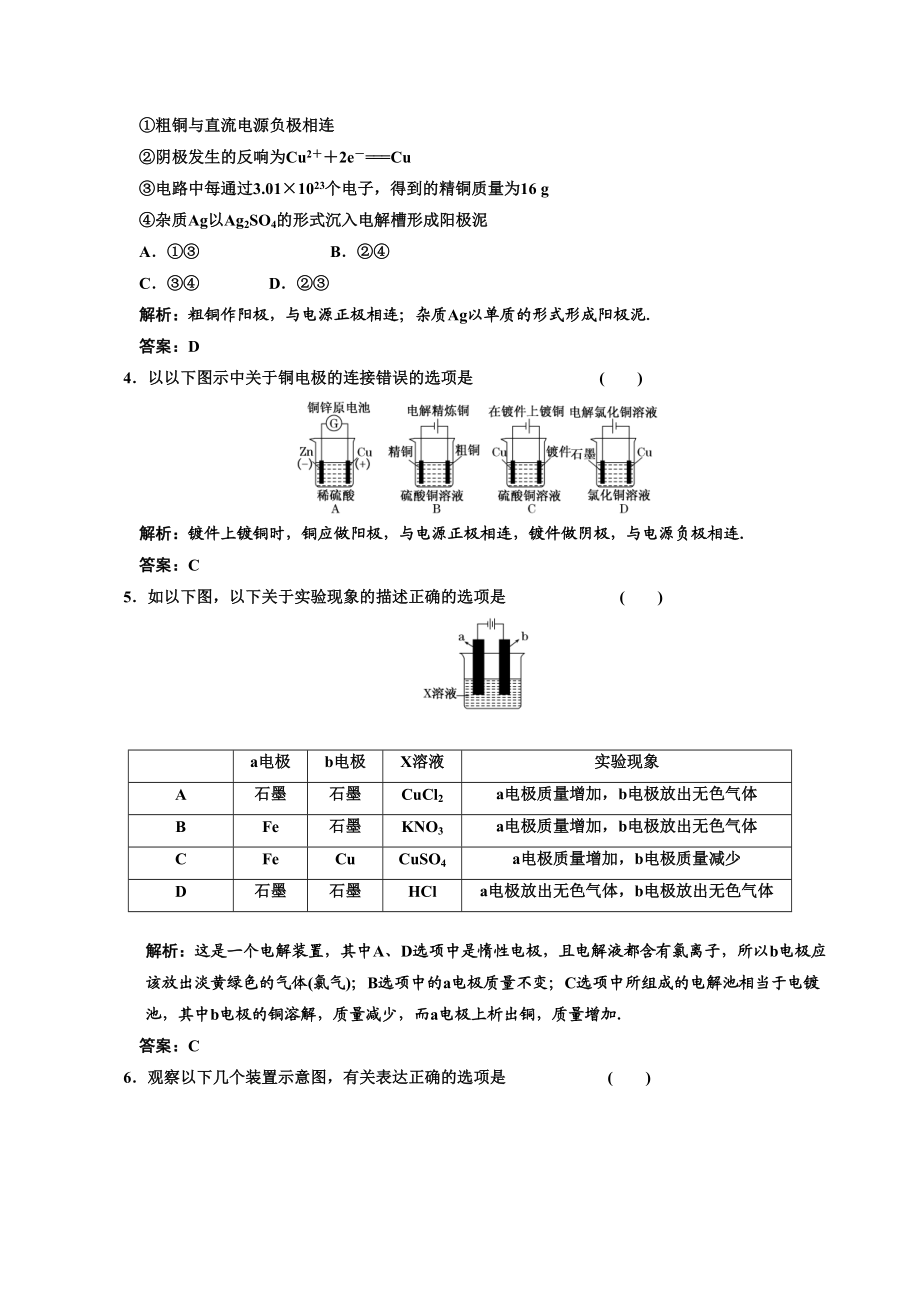 2023年高考化学一轮复习章节检测电化学基础高中化学.docx_第2页