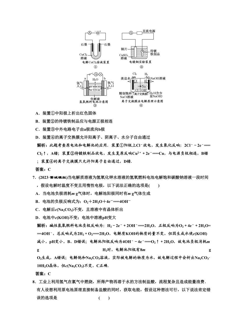 2023年高考化学一轮复习章节检测电化学基础高中化学.docx_第3页