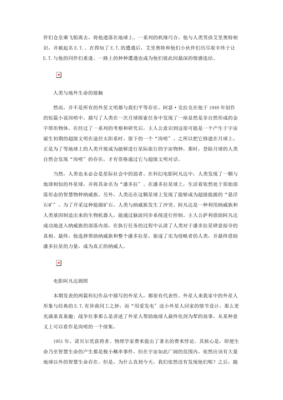 2023年与外星文明“亲密接触”.docx_第2页