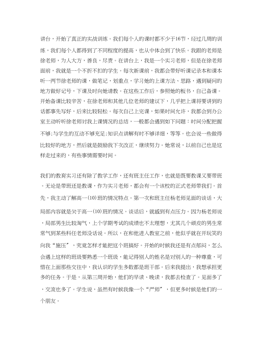 2023年大学师范生教育实习总结.docx_第2页