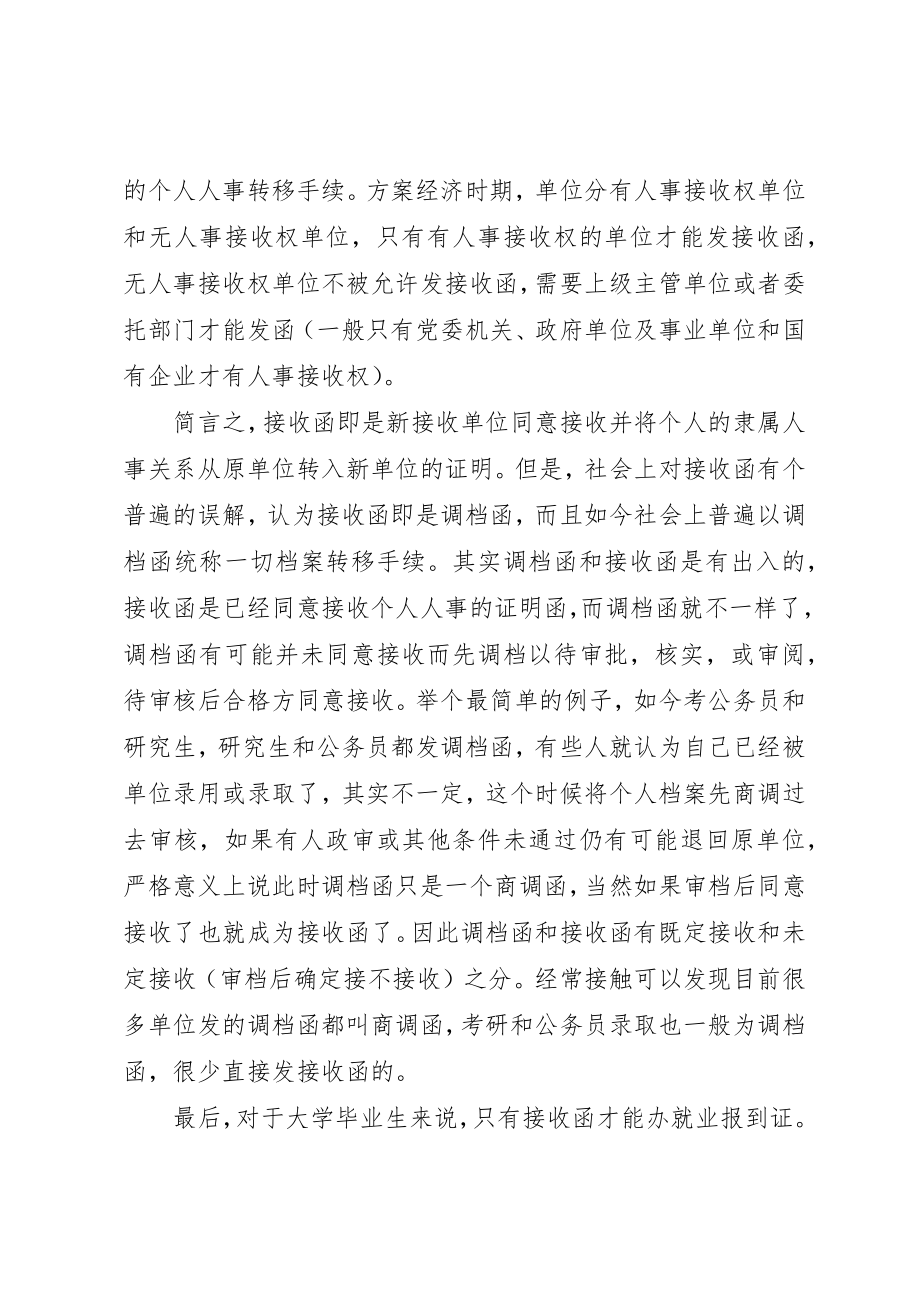 2023年党组织关系接收函.docx_第2页