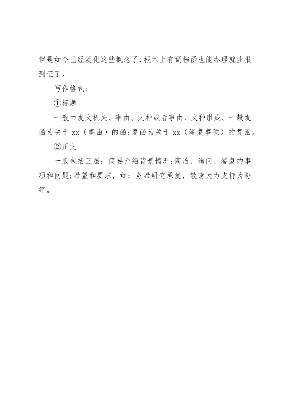 2023年党组织关系接收函.docx_第3页