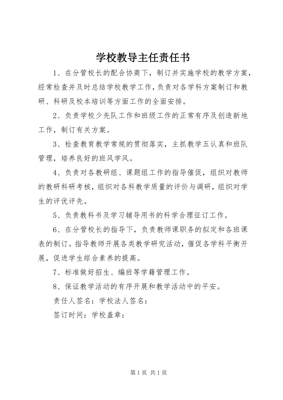 2023年学校教导主任责任书.docx_第1页