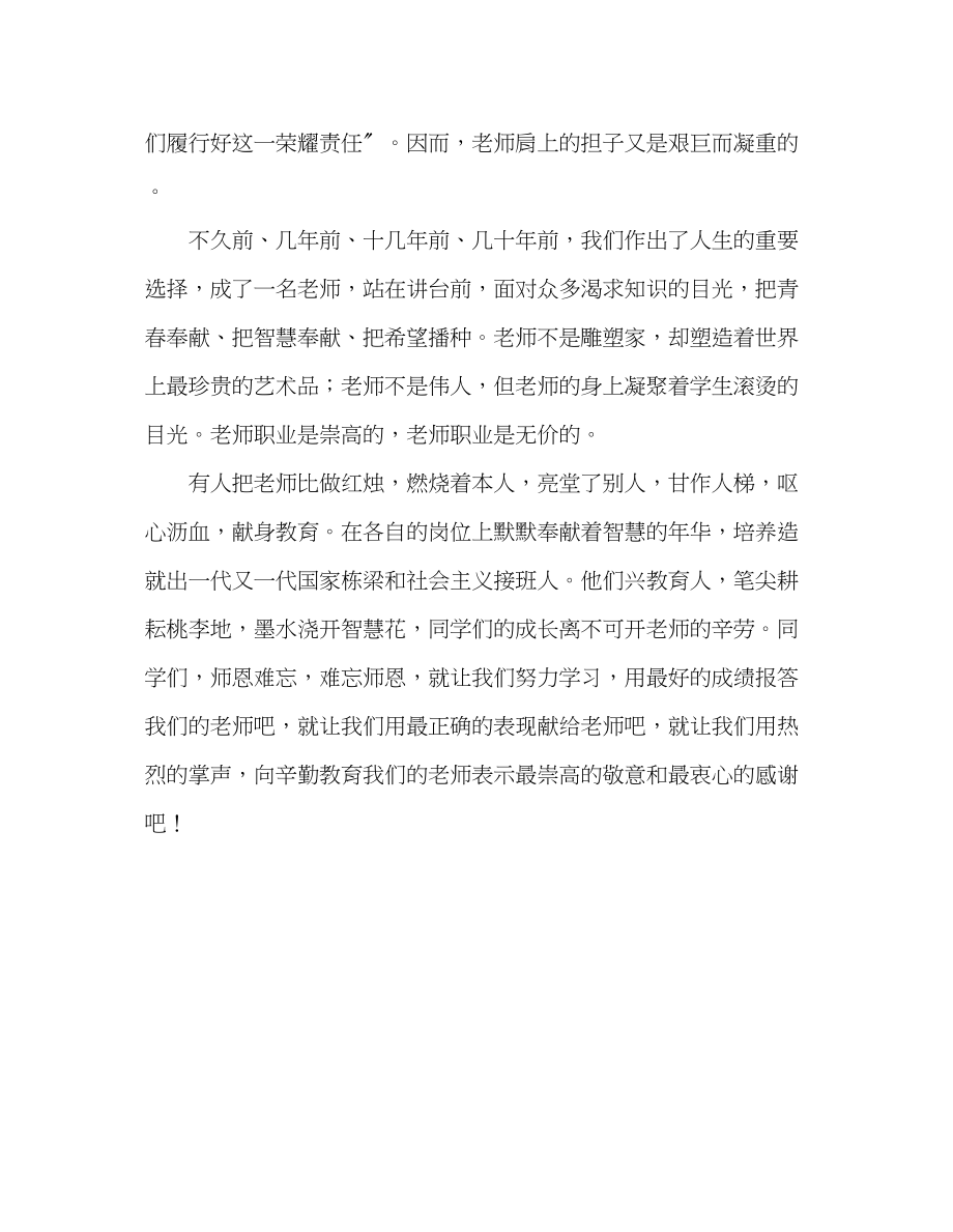 2023年教师节二.docx_第2页