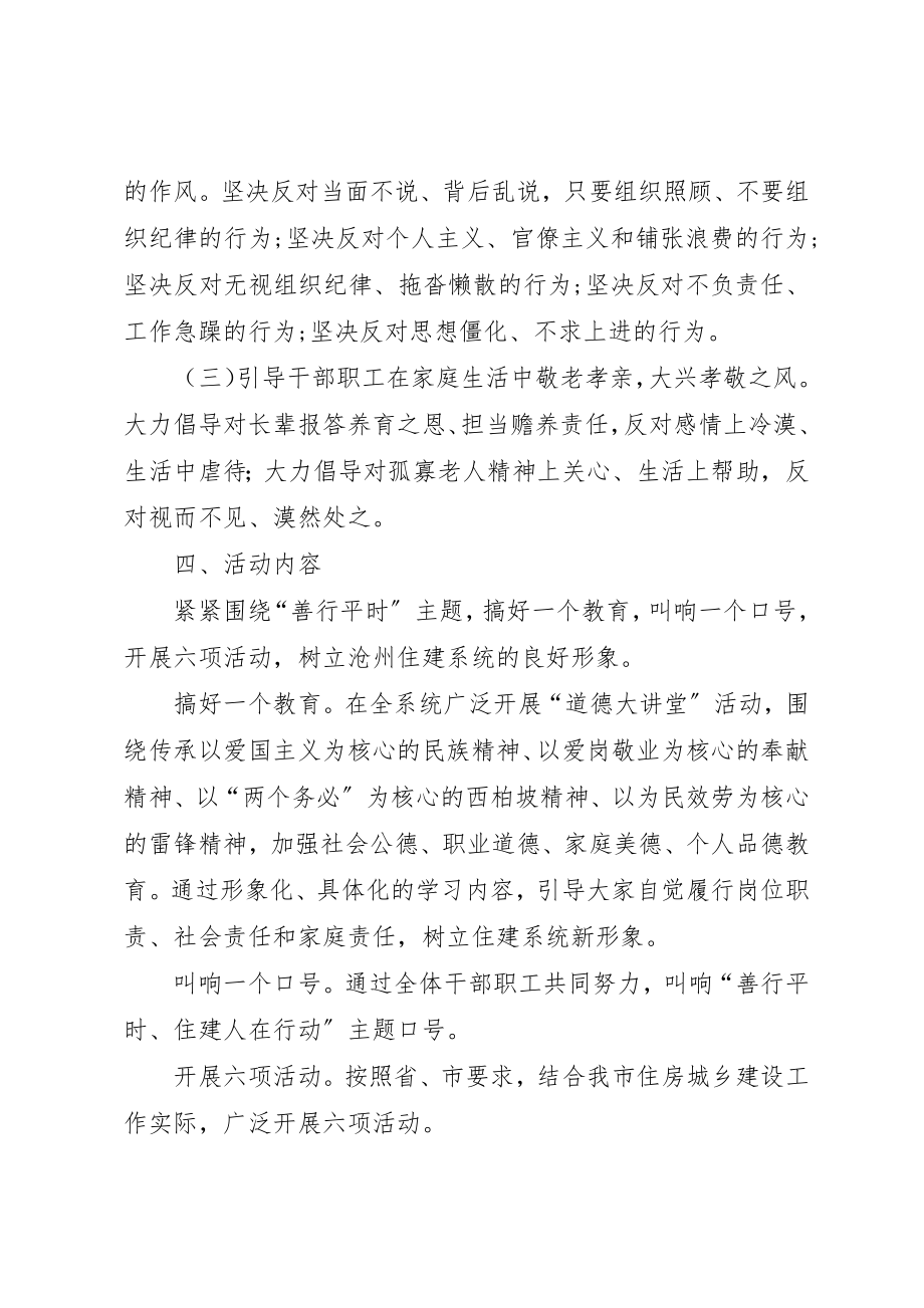 2023年道德实践活动方案新编.docx_第2页