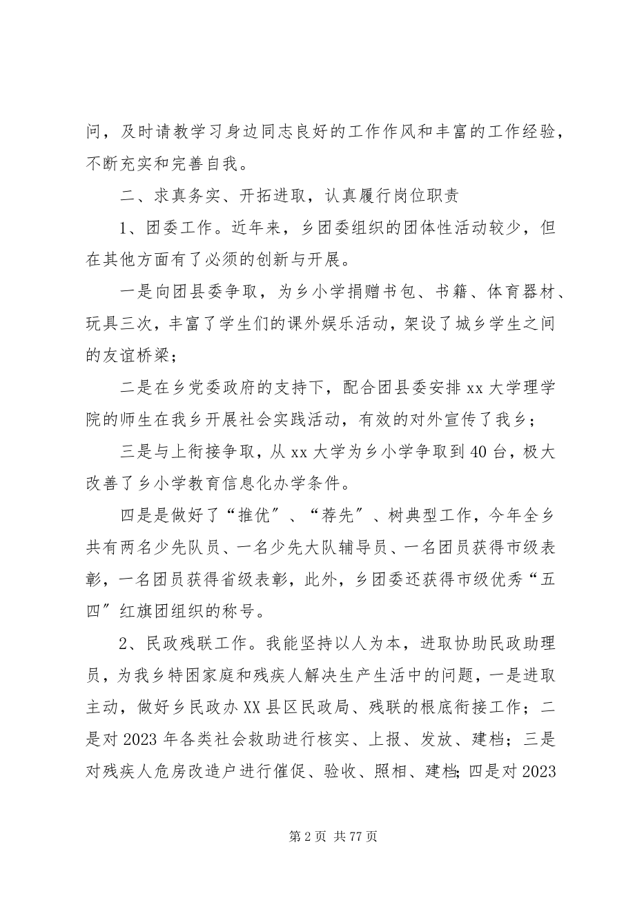 2023年乡镇个人工作总结优选20篇.docx_第2页