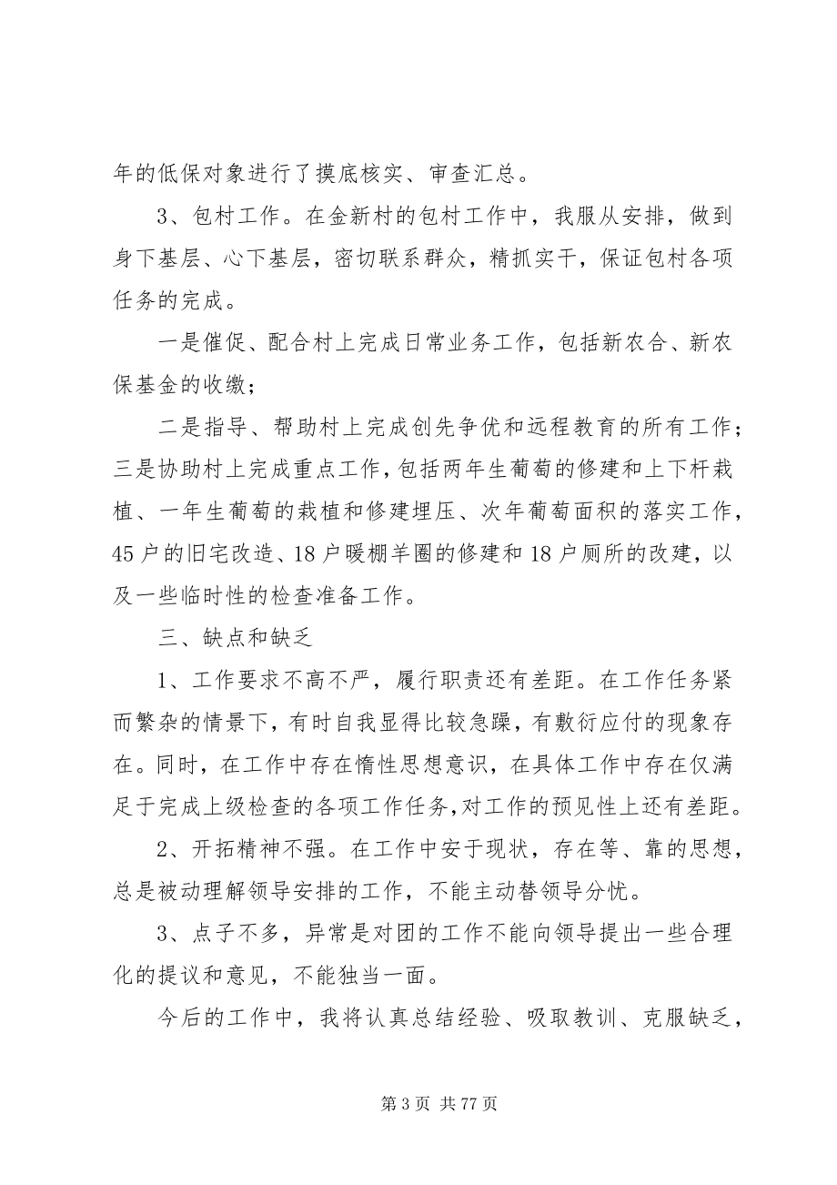 2023年乡镇个人工作总结优选20篇.docx_第3页