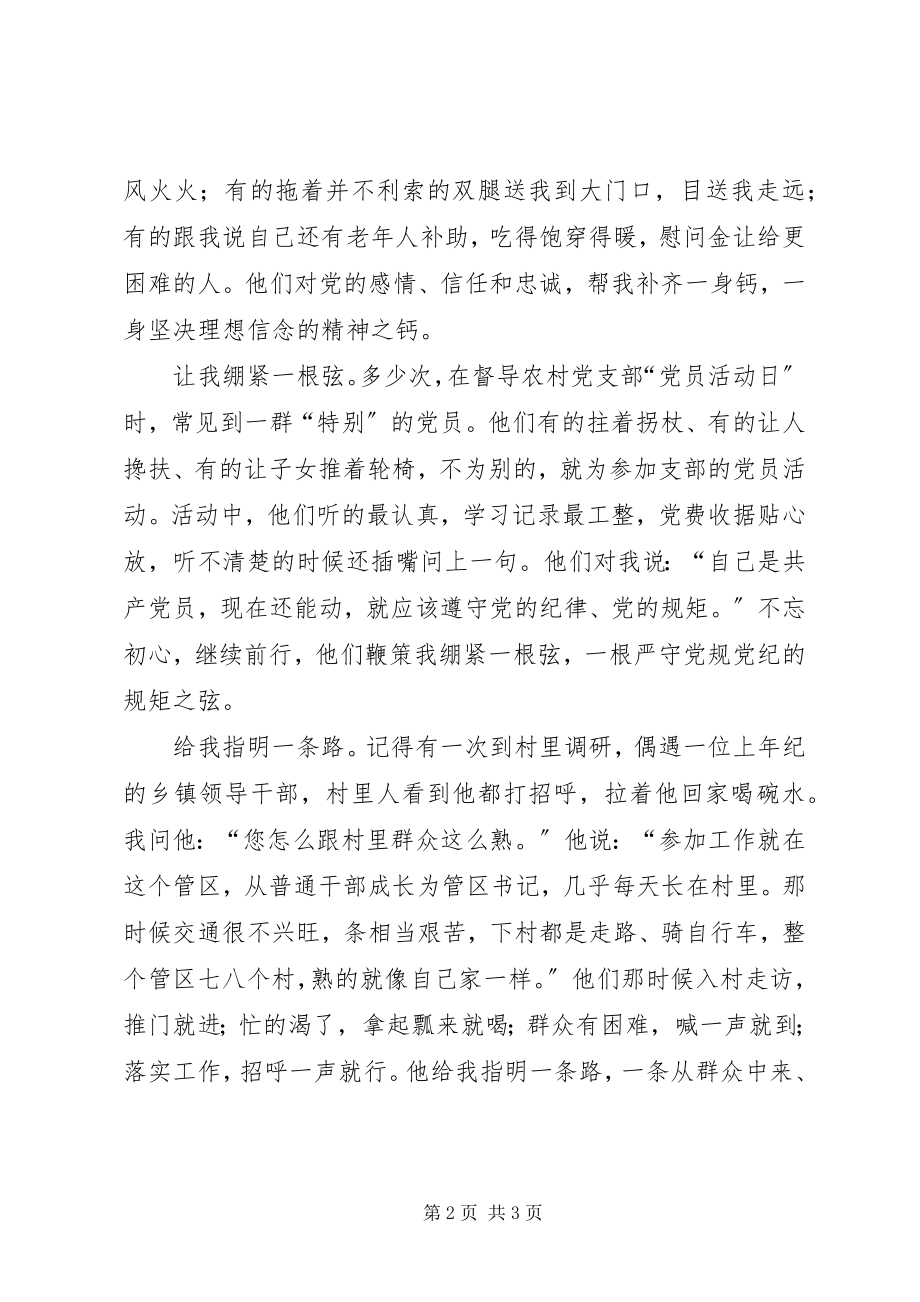 2023年“迎接十九大做合格党员”征文脚踩黄土地仰望满天星.docx_第2页