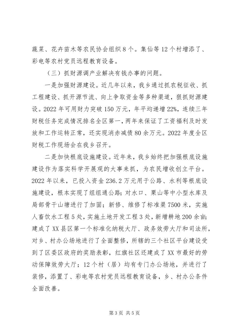 2023年发扬火车头精神创建和谐乡镇.docx_第3页