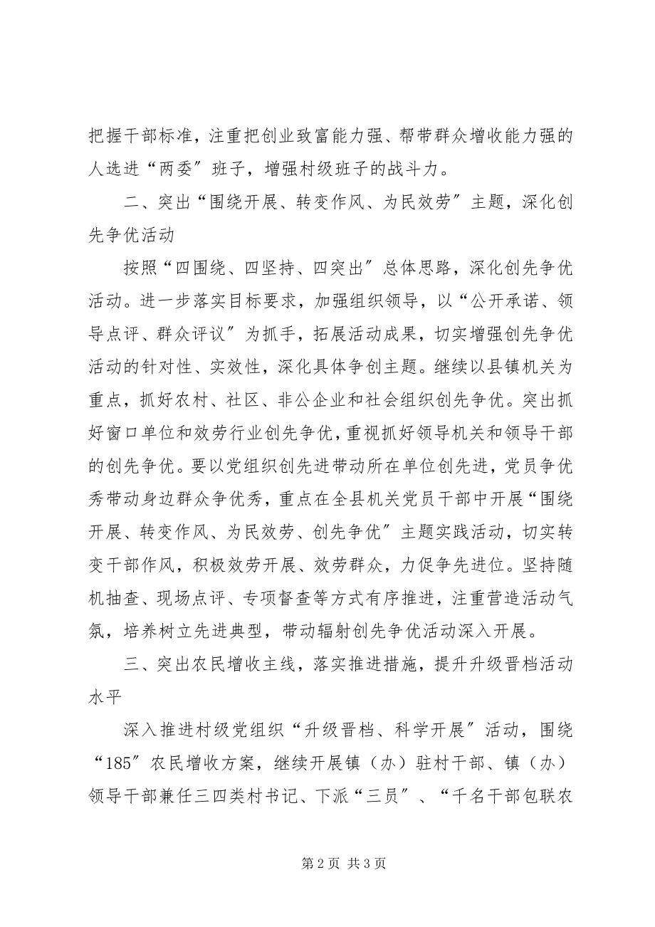 2023年组织部作风转变工作计划.docx_第2页