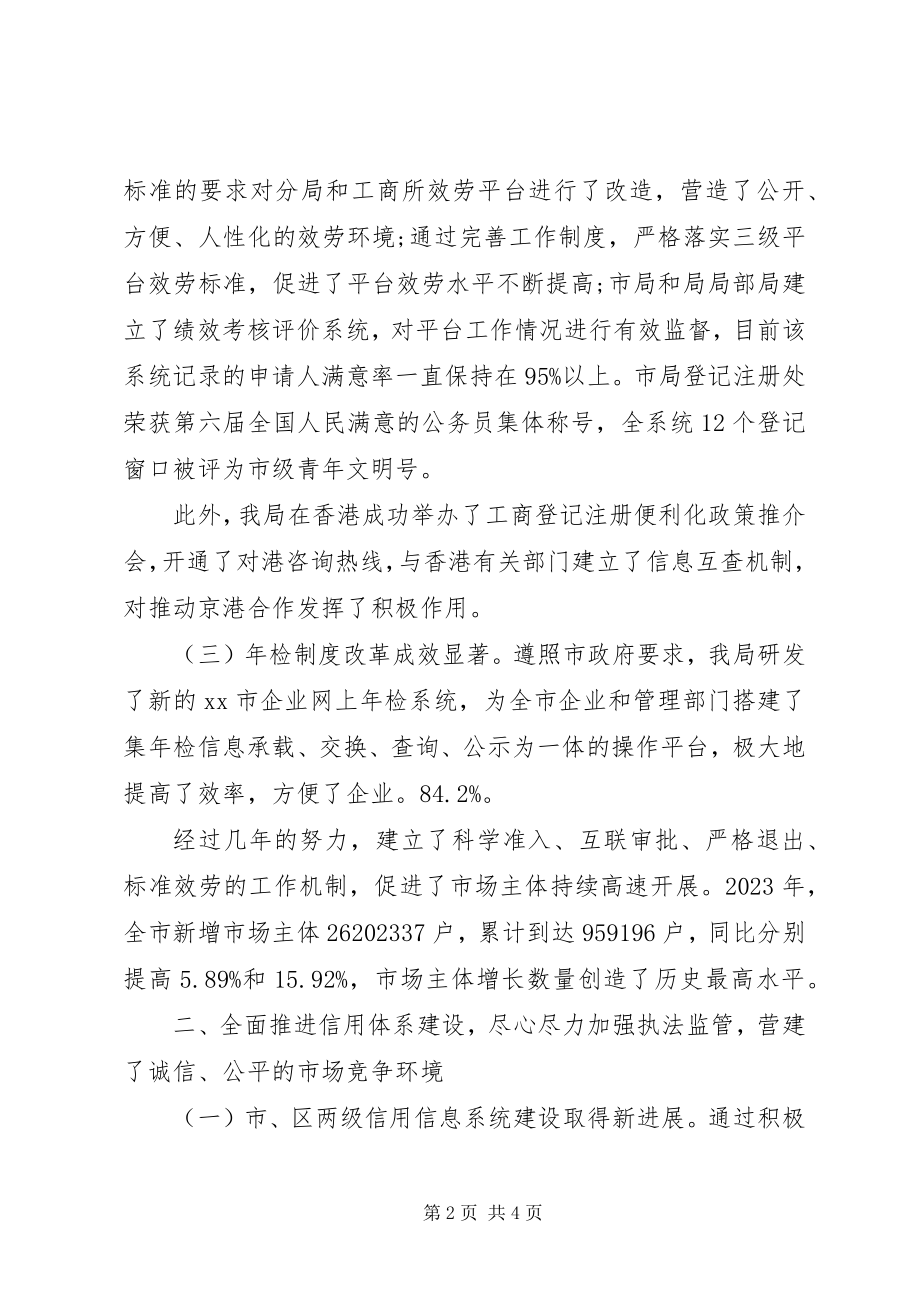 2023年工商部年度工作总结.docx_第2页