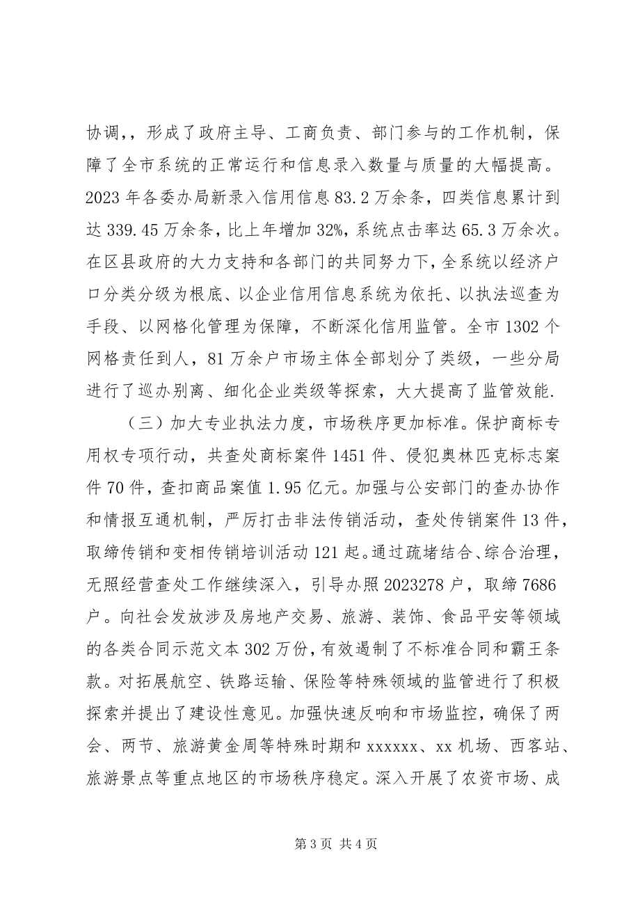 2023年工商部年度工作总结.docx_第3页