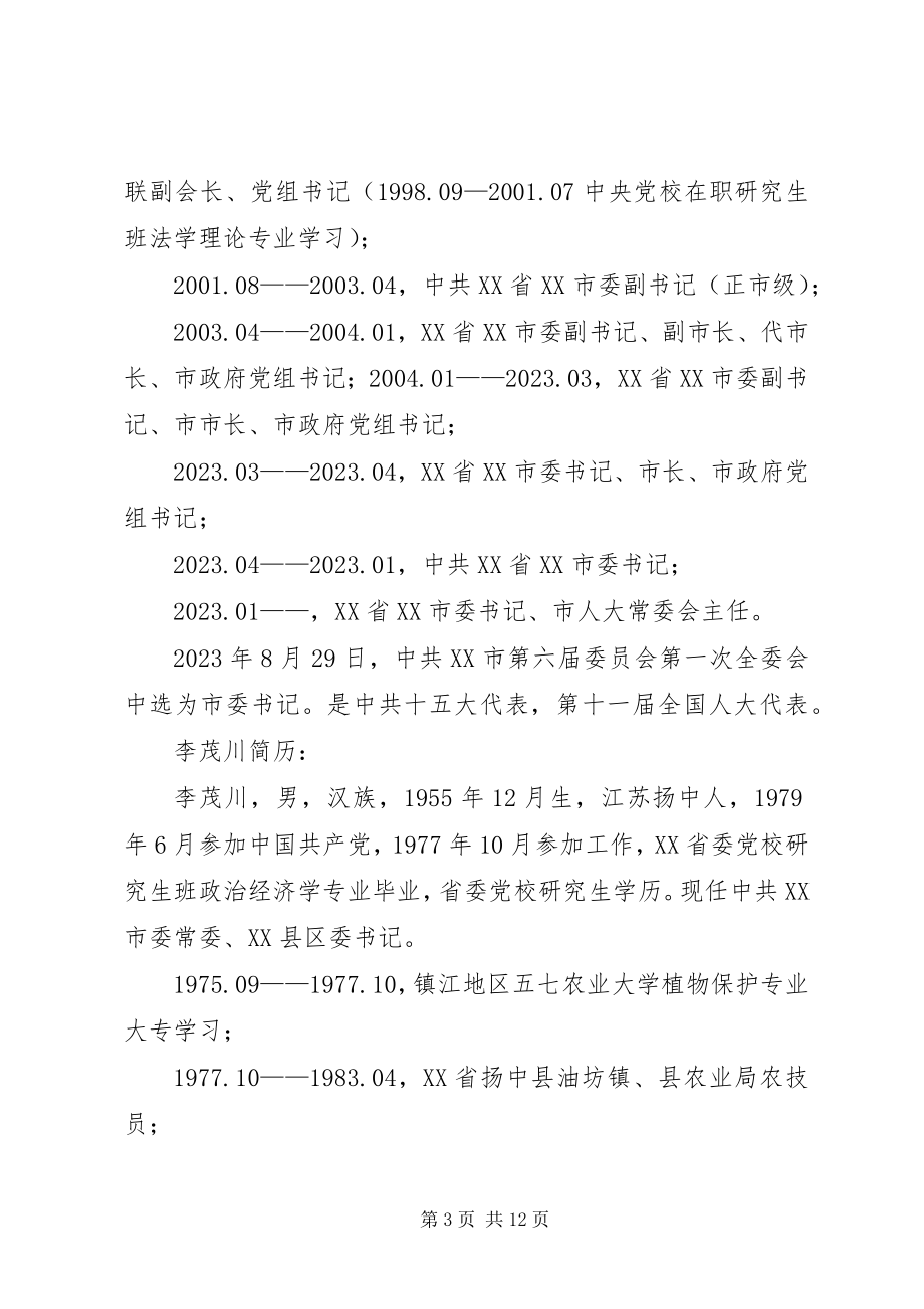 2023年XX市委组织部.docx_第3页