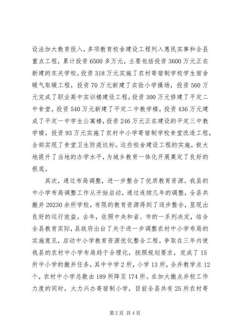 2023年县教育基本情况汇报.docx_第2页