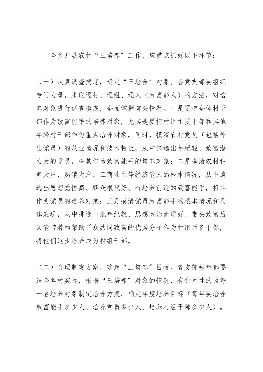 2023年关于做好农村三培养工作实施方案 2新编.doc_第3页