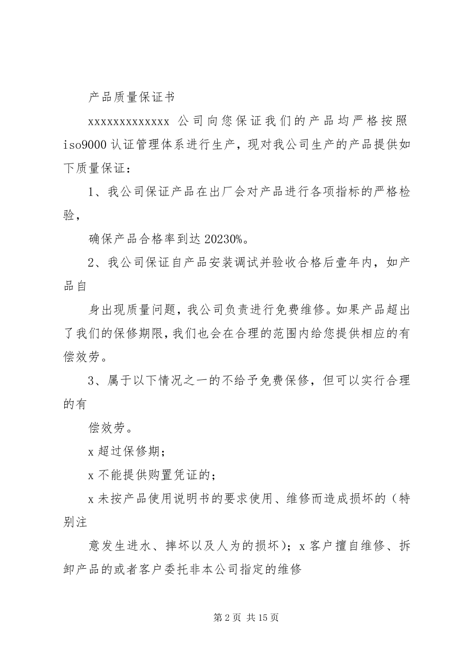 2023年货物的质量保证书.docx_第2页