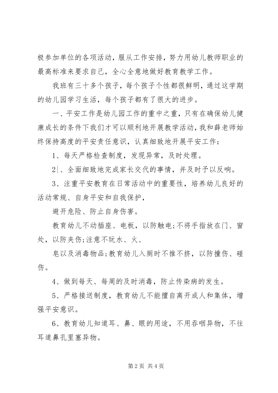 2023年学习“三学三知一争”的心得体会.docx_第2页