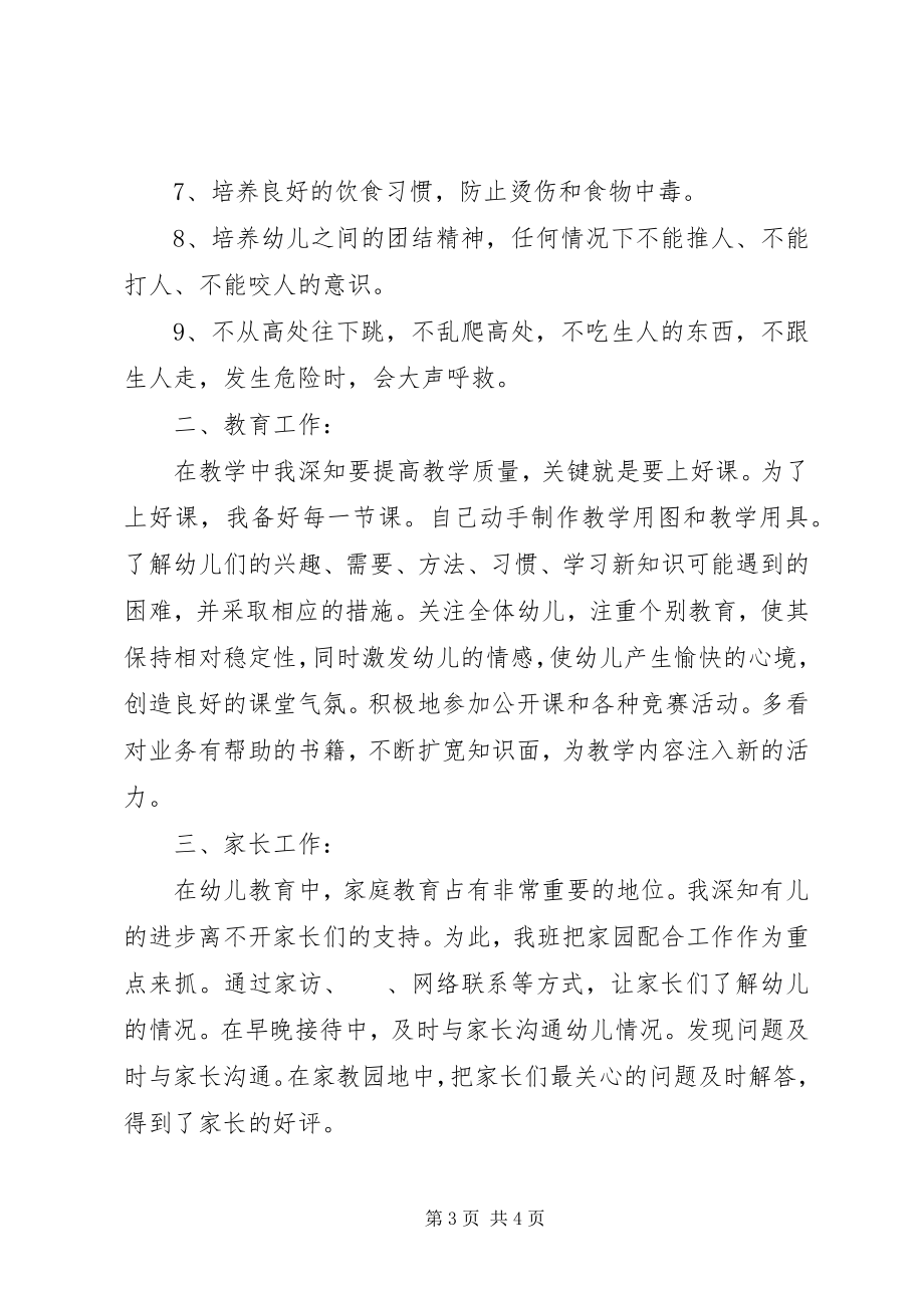 2023年学习“三学三知一争”的心得体会.docx_第3页