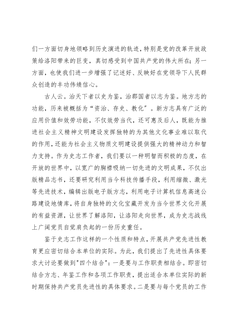 2023年地方史志系统党员怎样保持党员的先进性心得体会.docx_第2页