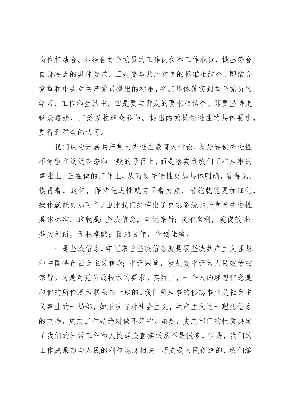 2023年地方史志系统党员怎样保持党员的先进性心得体会.docx_第3页