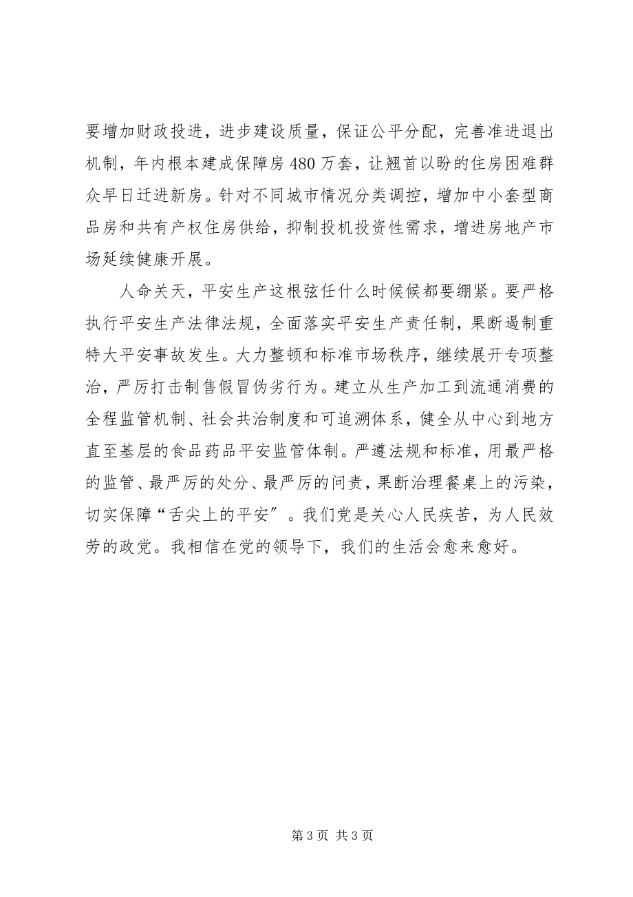 2023年全国两会精神学习心得字3篇大全.docx_第3页