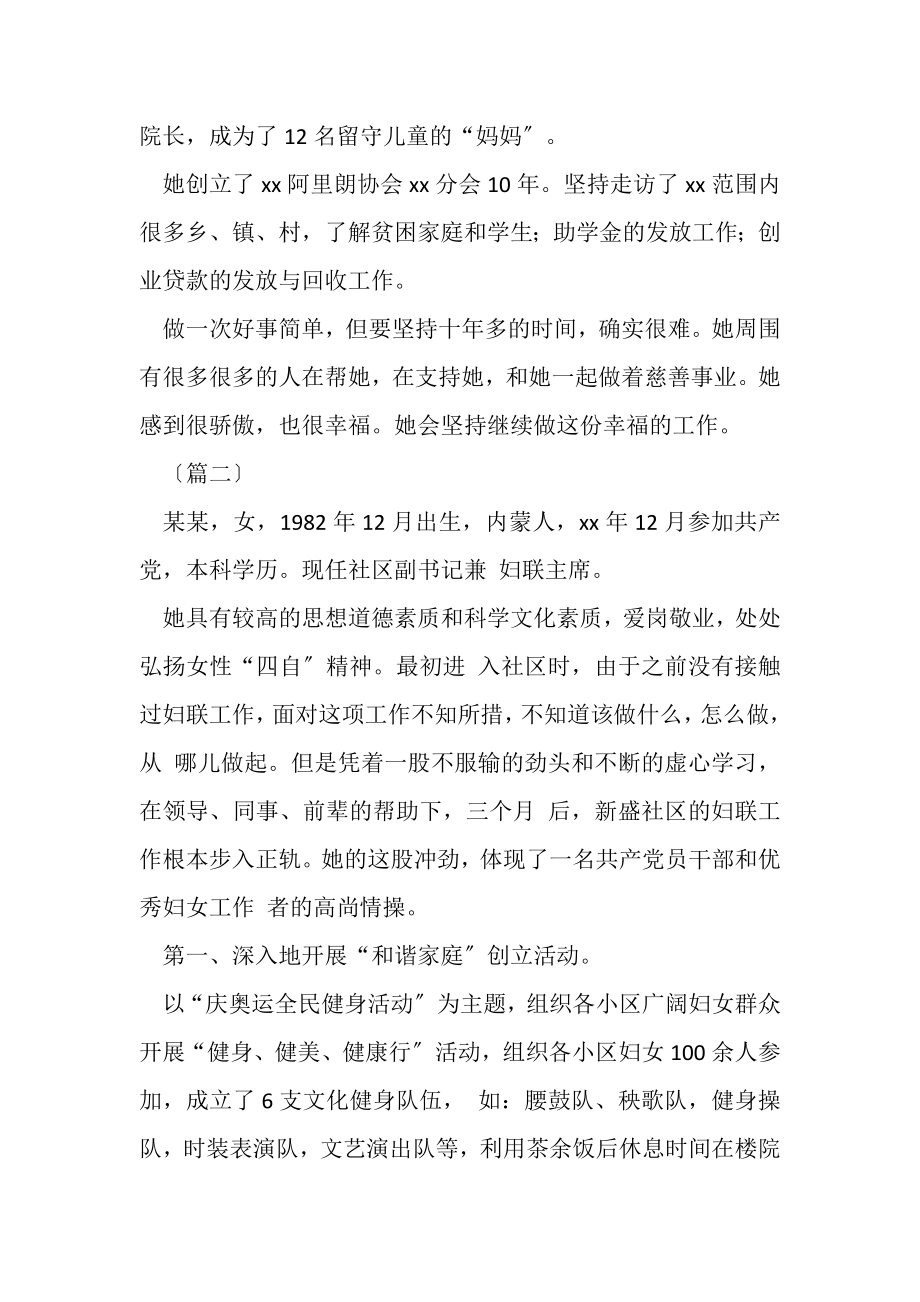 2023年巾帼志愿者事迹材料例文大全.doc_第2页