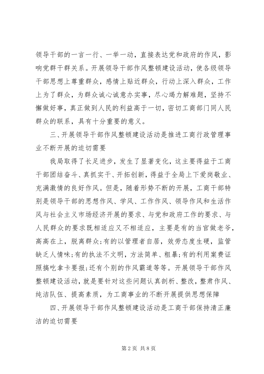 2023年工商整顿作风学习心得.docx_第2页