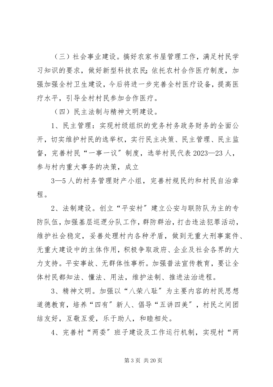 2023年省级示范村先进事迹材料.docx_第3页