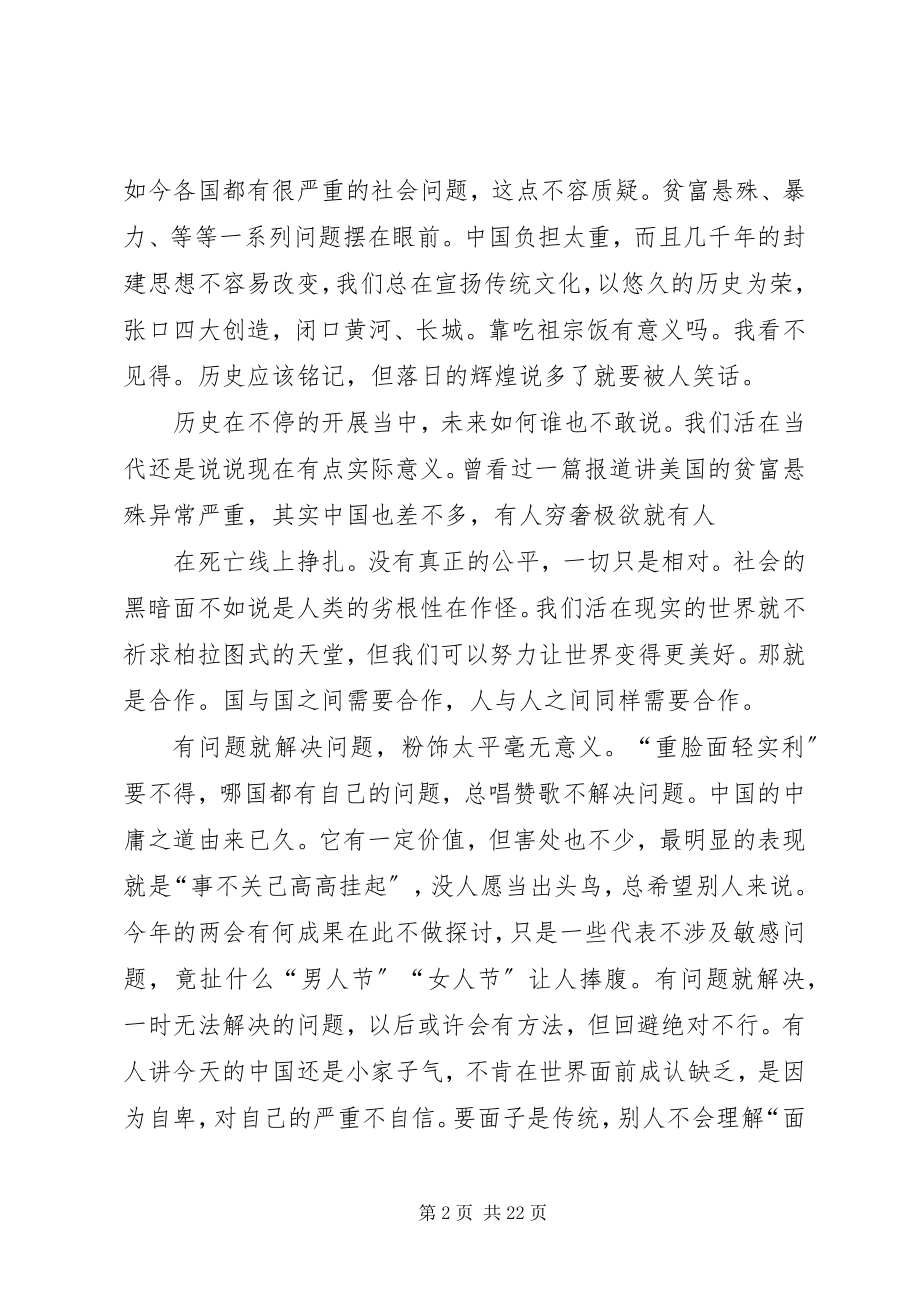 2023年《形势与政策》学习心得体会与建议新编.docx_第2页